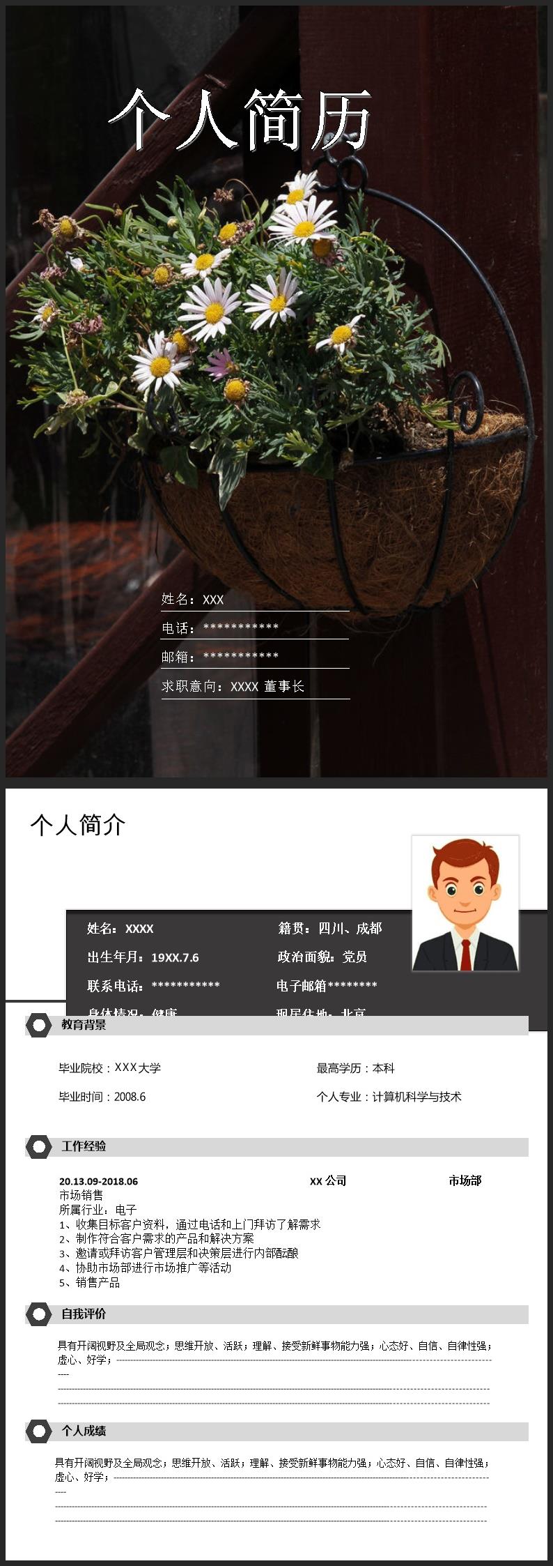 3252_计算机相关专业营销类岗位求职简历模板  - 媒体记者简历模板
